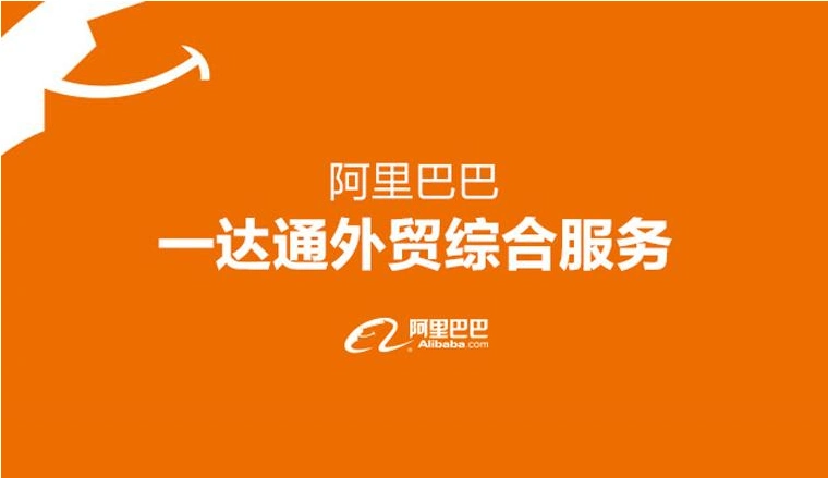 山东一达通企业服务有限公司
