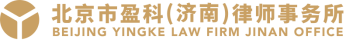 盈科律师事务所