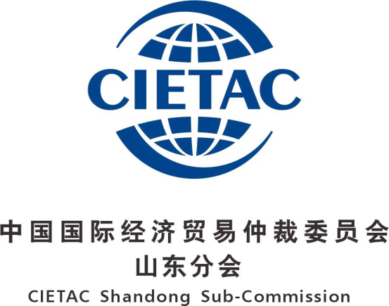 中国国际经济贸易仲裁委员会山东分会