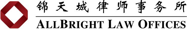 上海锦天城（青岛）律师事务所