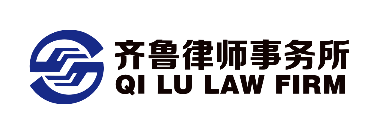 山东齐鲁律师事务所