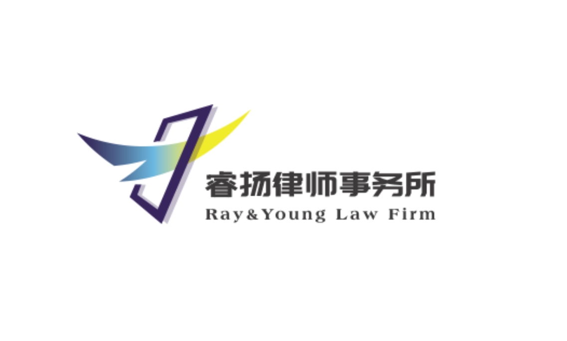 山东睿扬律师事务所