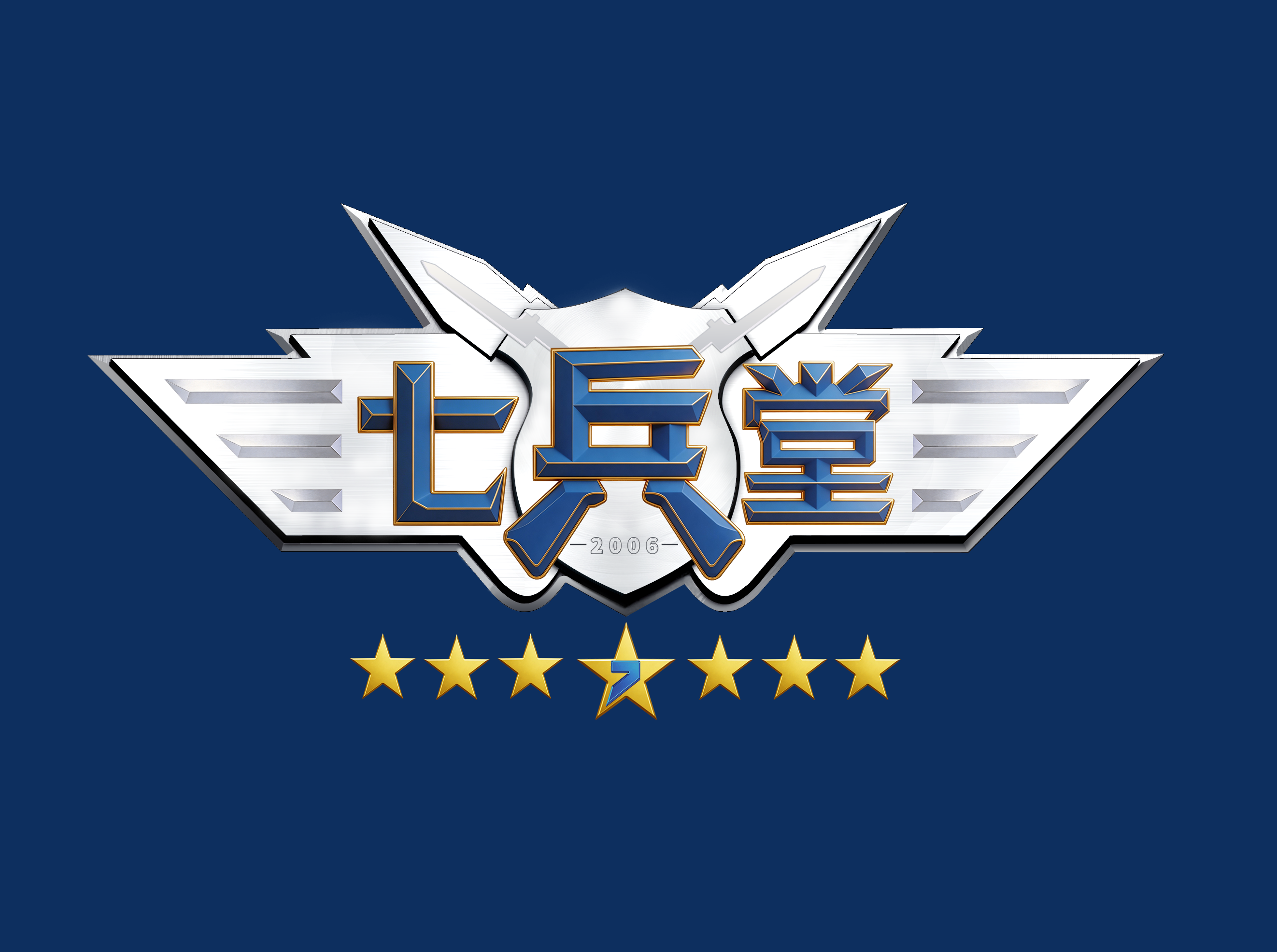 七兵堂国际安保集团有限公司