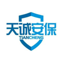天诚安保服务有限公司