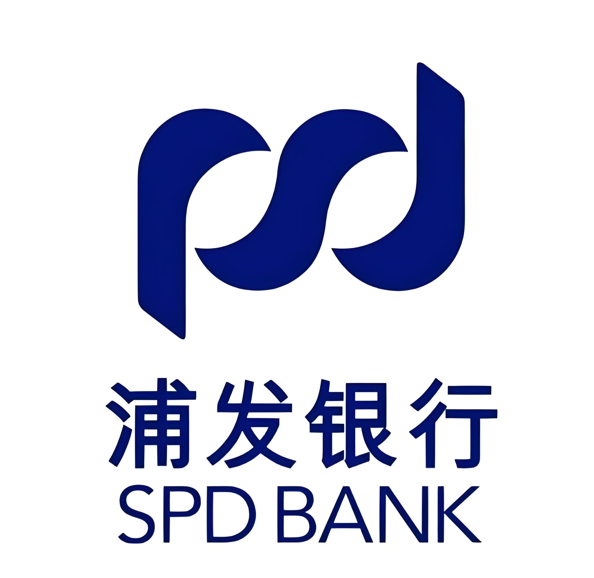 上海浦东发展银行股份有限公司济南分行